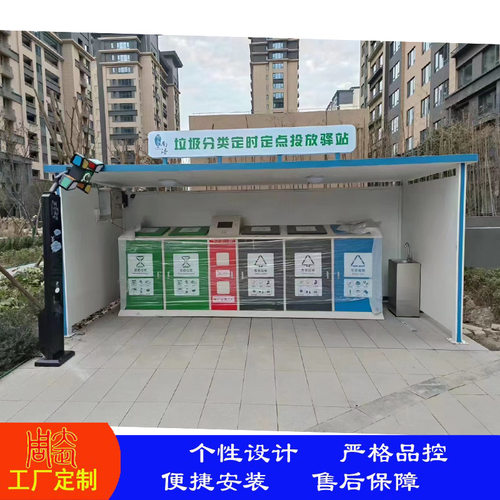 社区新建大型智能开放式垃圾分类亭半地埋式垃圾分类站批量