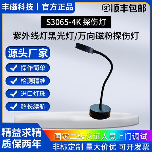 厂家 检测仪器S3065-4K紫外灯黑光灯万向磁粉探伤紫外灯