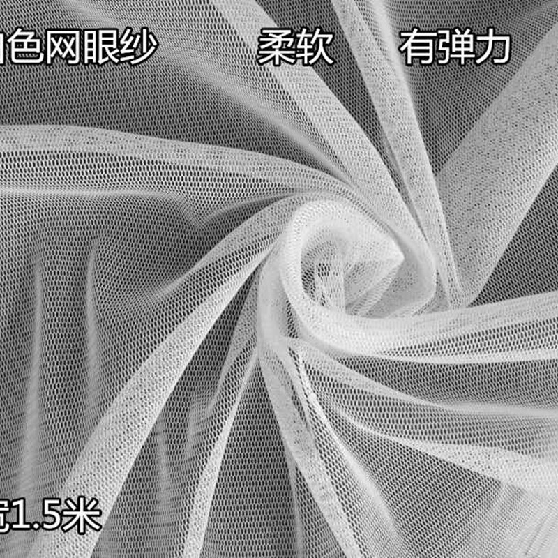 网纱布料服装黑色网眼布纱网布窗海绵垫/布料/面料/