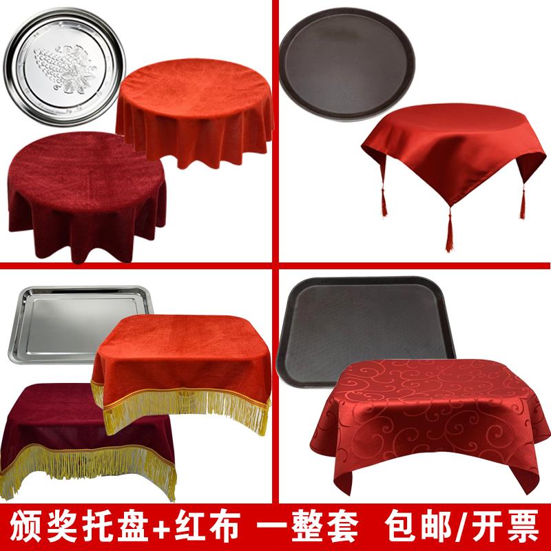 颁奖托绒盘和布红布一礼套开剪业彩仪用品托盘红套餐红色丝托盘布