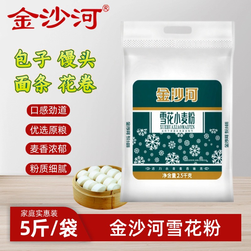 金沙河面粉雪花粉自发小麦粉5斤家用低脂馒头面条包子批发2.5kg