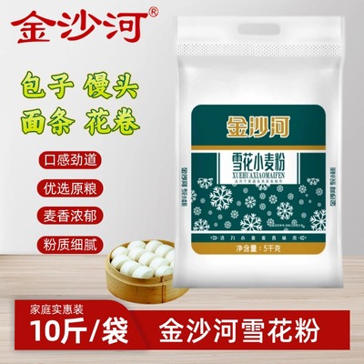 金沙河面粉雪花小麦粉5kg家庭通用粉包子馒头花卷饺子白面批发