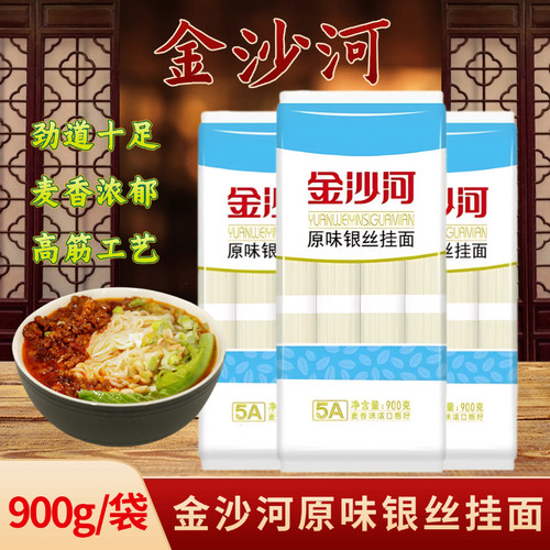 金沙河刀削挂面原味银丝鸡蛋爽滑900g龙须速食早餐方便炒面拉面