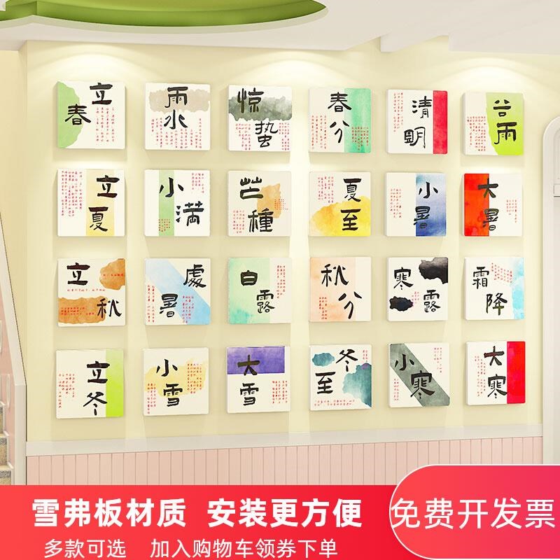 新中式二十四节气装饰画传统文化墙雪弗I板24节气幼儿园环创主题图片