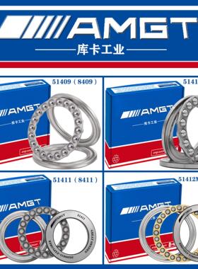 AMGT进口高性能推力球轴承51409 51410 51411 51412 E M