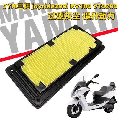 适用 SYM 三阳 joyride200i RV180 VTS200 空滤芯 空气滤清器