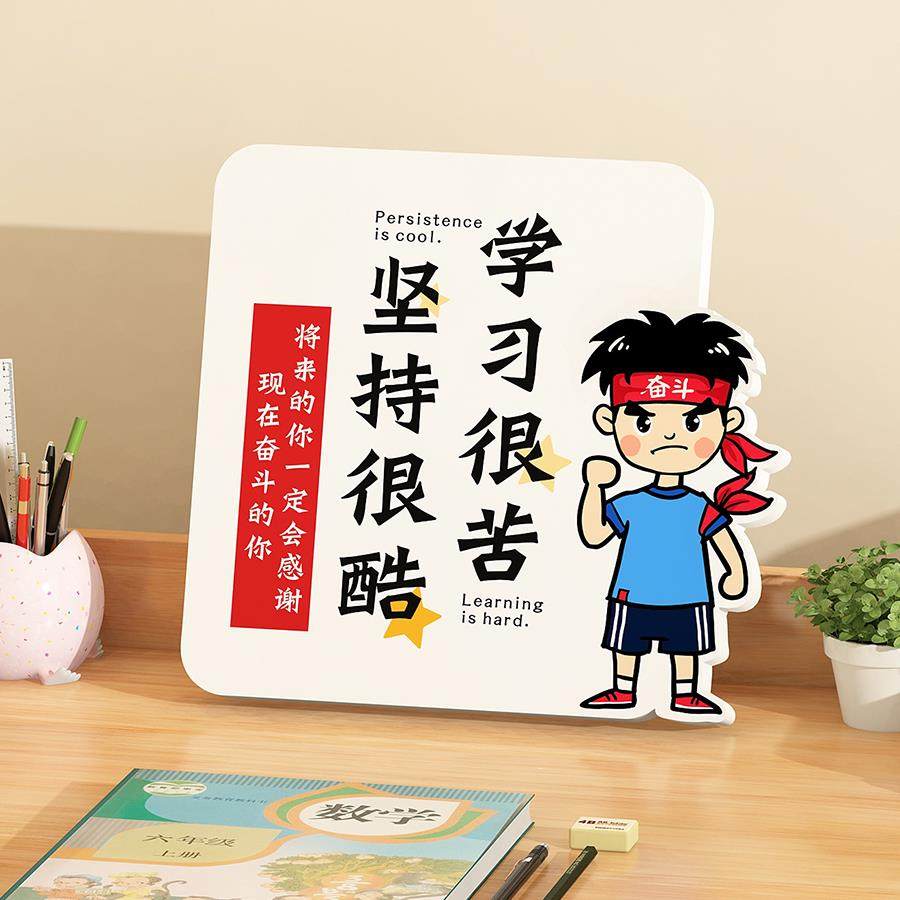 学习很苦坚持很酷励志摆件 鼓励孩子积极读书自律创意标语摆台,家居饰品,桌面摆件,淘宝优惠券,粉丝福利购,淘宝优惠卷