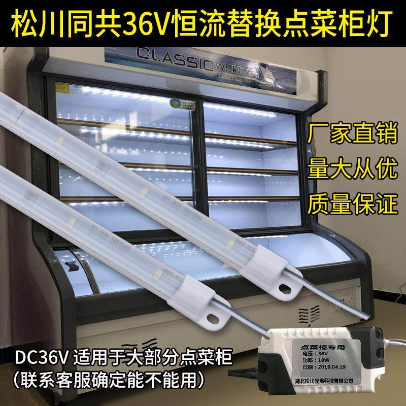 36v恒流恒压点菜柜18w灯条保鲜柜陈列柜专用防水led灯管展示柜V3,家装灯饰光源,LED灯管,淘宝优惠券,粉丝福利购,淘宝优惠卷