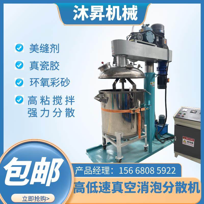 高低速电加热真空脱泡分散机 AB胶美缝剂环氧彩砂真瓷胶搅拌机,工业油品/胶粘/化学/实验室用品,分散机,淘宝优惠券,粉丝福利购,淘宝优惠卷
