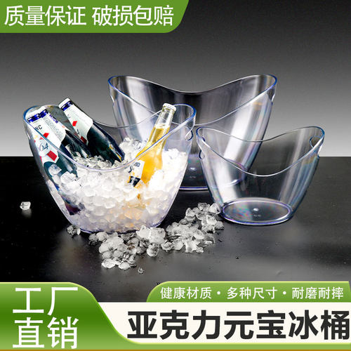 亚克力斜口元宝冰桶酒吧防摔pc香槟KTV带把冰粒桶透明塑料装冰桶