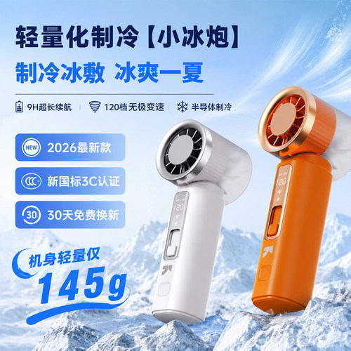 TEMPFRE温界制冷空调手持风扇