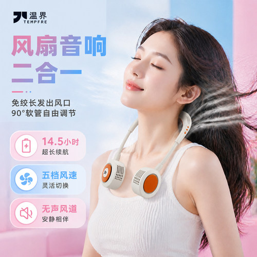 温界挂脖风扇内置蓝牙无线音箱