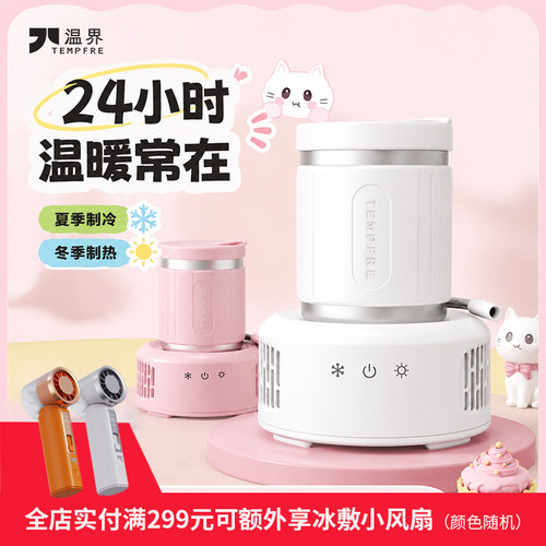 温界快速制冷桌面杯垫
