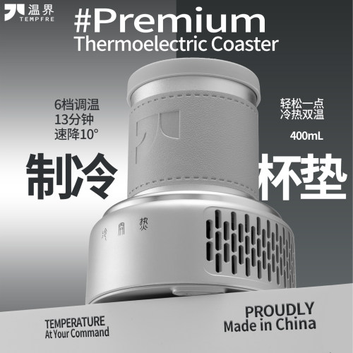 快速制冷杯智享版升级降噪