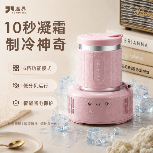 温界快速制冷桌面杯垫