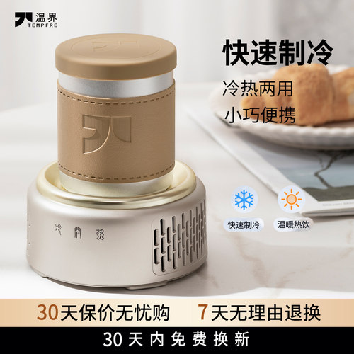 快速制冷杯智享版升级降噪
