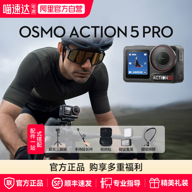 顺丰大疆Action5Pro运动相机
