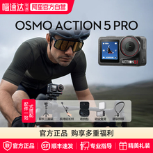 【阿里官方自营】大疆 Osmo Action 5 Pro 运动相机 4K旗舰旅拍