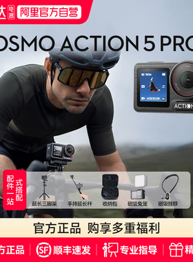 【阿里官方自营】大疆 Osmo Action 5 Pro 运动相机 4K旗舰旅拍