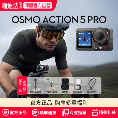 顺丰大疆Action5Pro运动相机