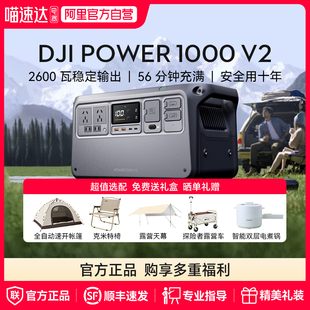 阿里自营 Power 大疆DJI 2600W瓦大功率移动电源便携家用备用车载露营自驾游 1000 V2户外电源1度电220V