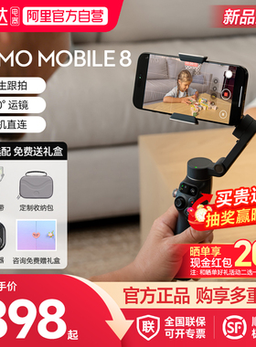 大疆【新品】DJI Osmo Mobile 8 手机稳定 苹果/鸿蒙直连 360度跟拍防抖手持云台