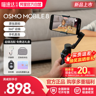 大疆【新品】DJI Osmo Mobile 8 手机稳定 苹果/鸿蒙直连 360度跟拍防抖手持云台