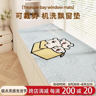 通用主卧阳台垫子可裁剪可机洗 卡通线条小狗飘窗垫窗台垫卧室四季