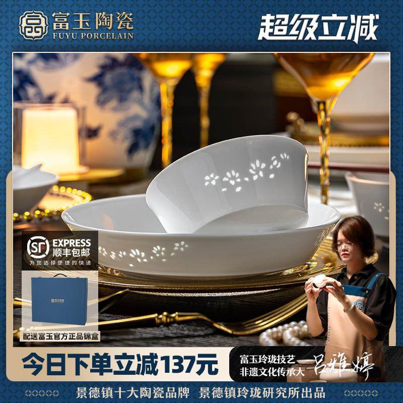 富玉陶瓷景德镇釉下彩餐具套组轻奢高级感高温白瓷玲珑家用碗碟盘