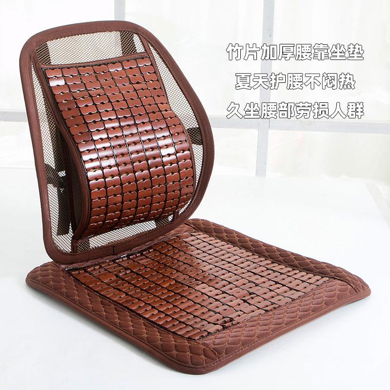 竹片坐垫靠垫一体夏季透气凉席椅子汽车坐垫护腰靠办公室久坐椅垫