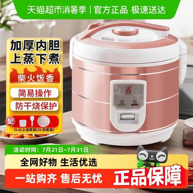三角牌电饭锅迷你电饭锅大容量家用电电子锅宿舍煮蒸煮饭锅西施锅