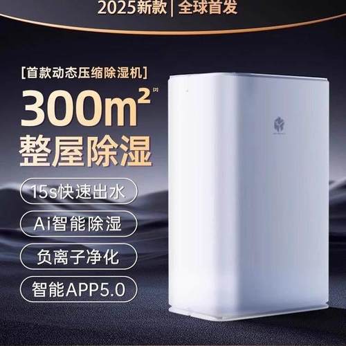 2025年新款吸湿吸潮烘干空气除湿机家用抽湿地下室静音干燥大功率