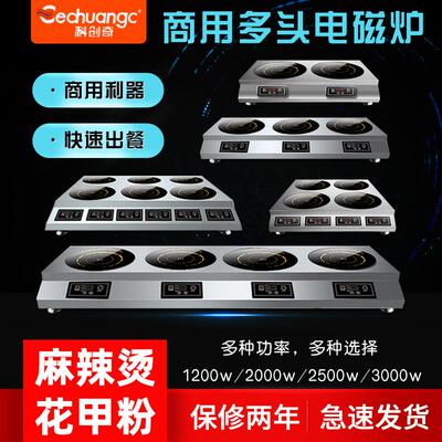商用电磁炉多头商用电陶炉四头 砂锅煲仔饭锡纸米线 多眼六头电灶