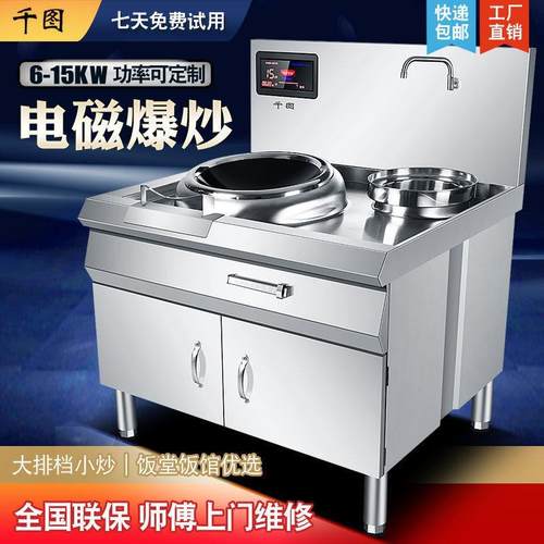 商用大功率电磁炉饭店酒店专用爆炒炉15kw380v厨房设备柜式单头炉