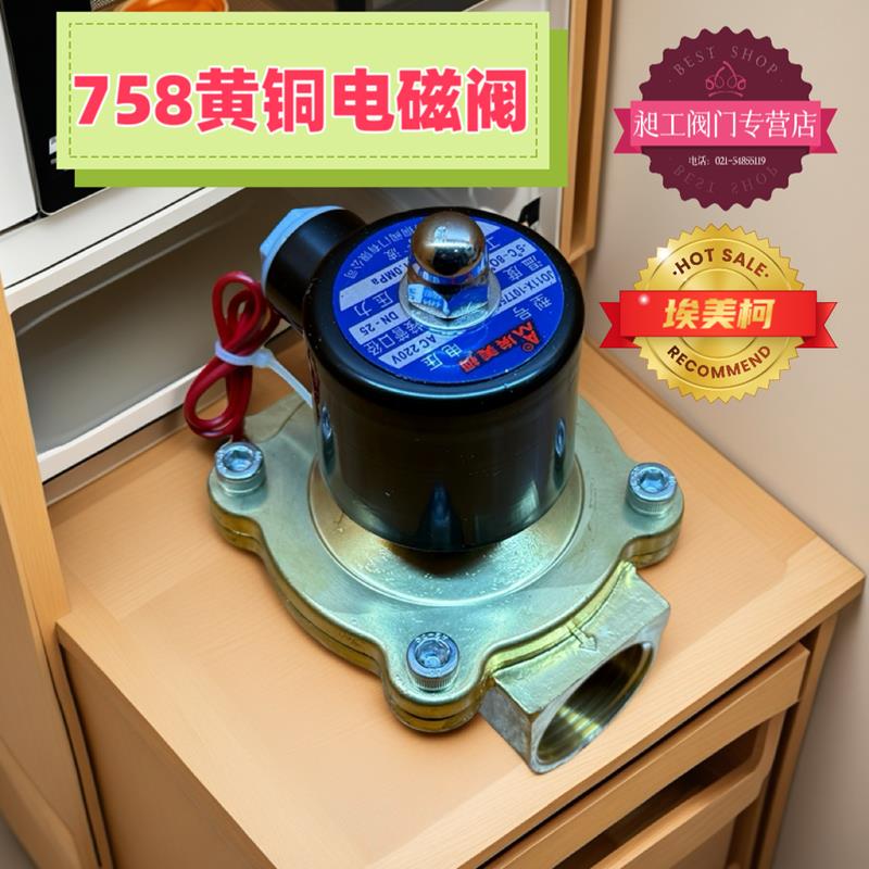 埃美柯 黄铜电磁阀 758常闭型 水用电磁阀 直动膜片电子阀 包邮