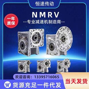 蜗轮蜗杆减速机小型NMRV30 40 50 63 75 90 110 130 150三相电机