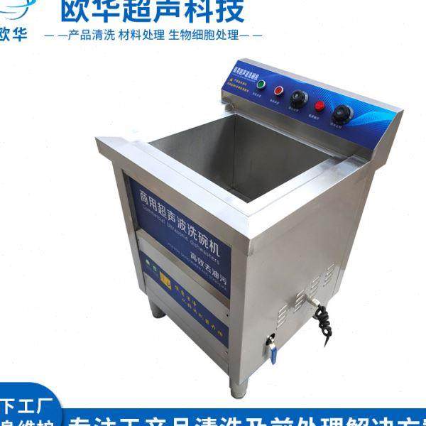超声波洗碗机供应 学校饭堂家庭厨房商用洗碗机超声波清洗机