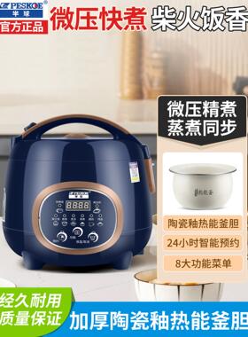 半球正品1.6L2l3升多功能蒸煮煲汤智能1-4-5人预约柴火饭锅电饭煲