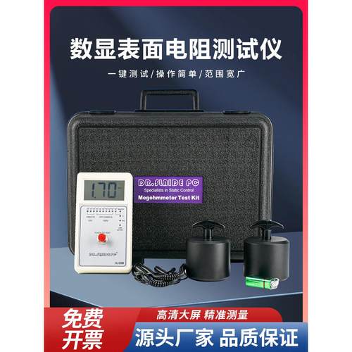 表面电阻测试仪防静电阻抗导电绝缘检测环氧地坪兆欧表SL-030B