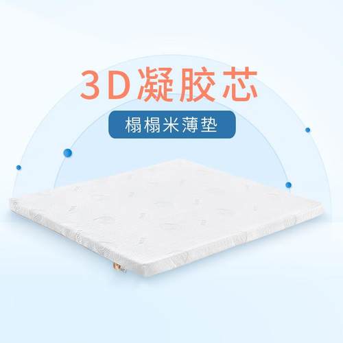 凝胶记忆棉床垫乳胶3D护脊榻榻米海绵床垫软垫儿童垫子家用可定制