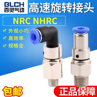 百灵BLCH高速旋转接头NHRC8-01/02/03/04/10-02/03/04/12-02/6-01