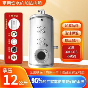 饮水机水胆食品级304不锈钢内胆开水器通用加热罐18L27L35L储水桶