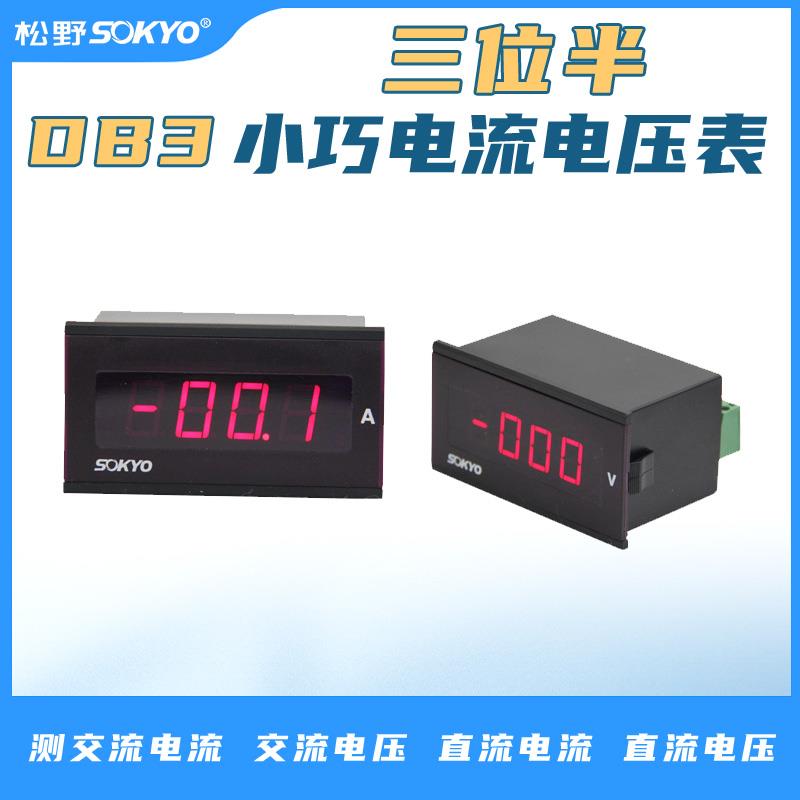 松野DB3三位半数字显示电流电压表48V 220V 24V电源通信电源专用