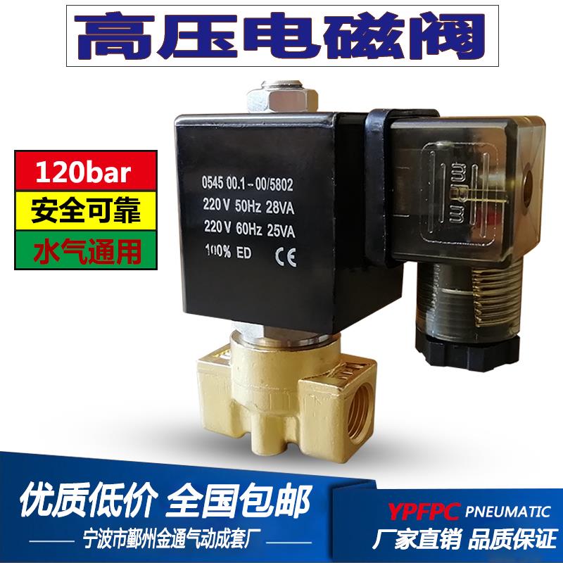 二位二通高压电磁阀8MPa 常闭气阀 水阀 220V 24V