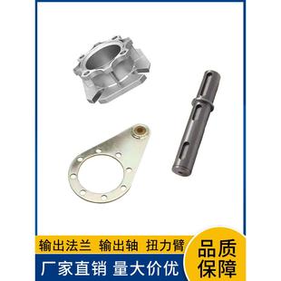 nmrv减速机输出法兰蜗轮蜗杆减速器配件大全扭力臂输出轴电机支架