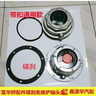 富华桥蝶刹FUWA 免维护轴头盖带密封圈盘刹新款半挂车原厂配件新