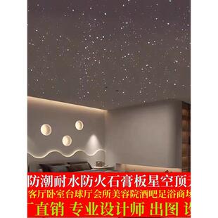 现代简约LED石膏板星空顶天花板满天星吊顶光纤灯酒吧餐厅影音室