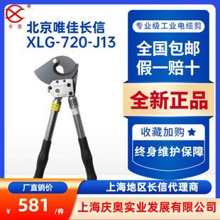 北京长信J13钢绞线钢芯铝绞线剪刀齿轮线缆剪齿轮断线钳配件包邮