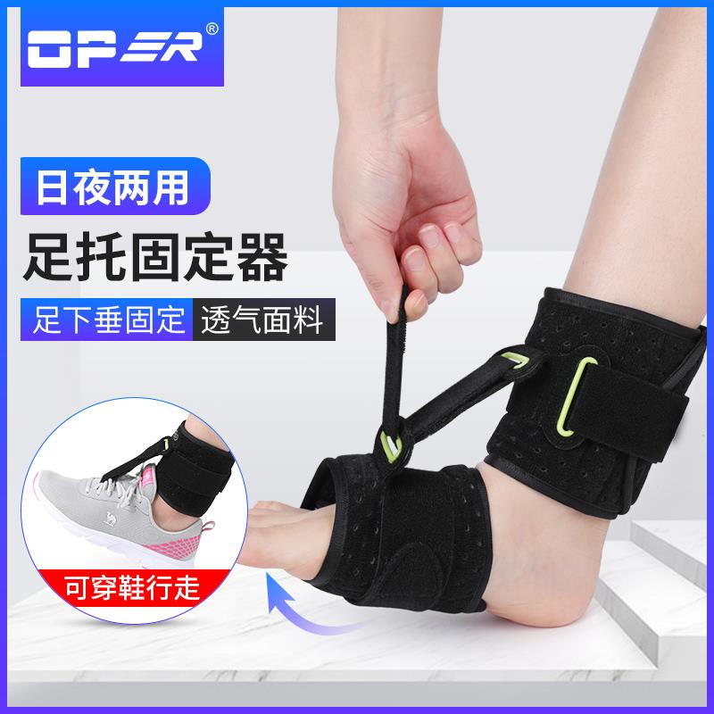 OPER足下垂固定器足托 托足踝支具护托 托可穿鞋护具康覆训练器材