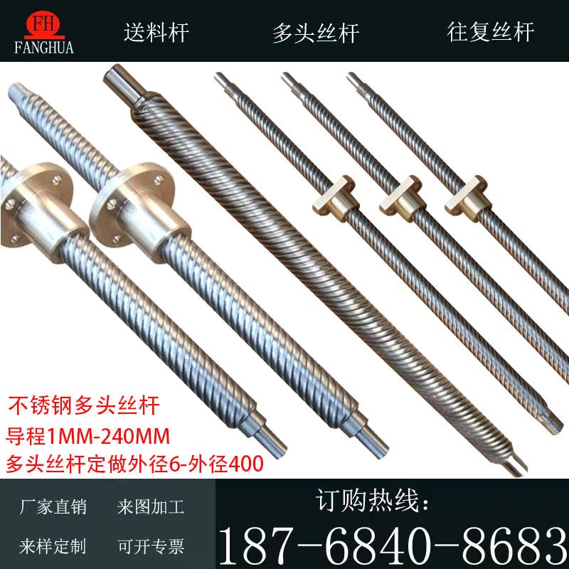 梯形丝杆黄铜螺母镀锌调质耐磨左右旋多头丝杠伸缩304T型螺杆定制